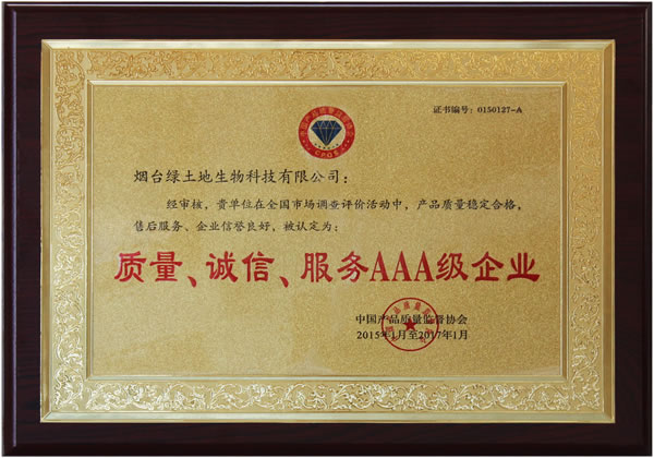 質(zhì)量、誠(chéng)信、服務(wù)AAA級(jí)企業(yè)